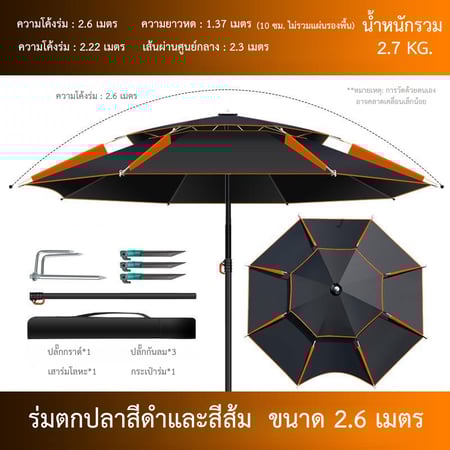 ร่มตกปลา ร่มตกปลาขนาดใหญ่