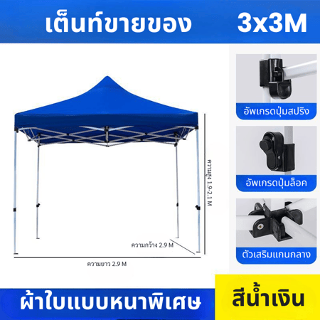 เต็นท์ขายของ3x3