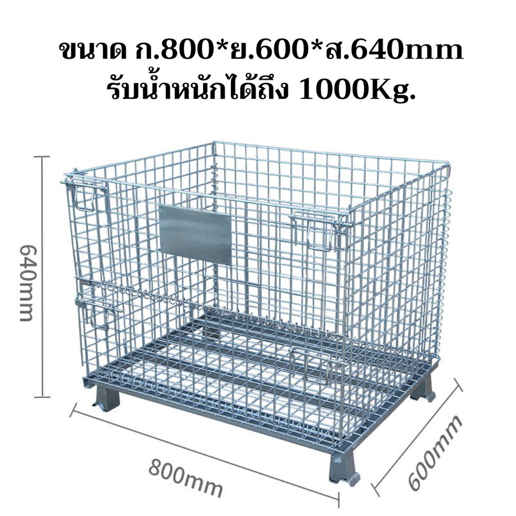 ตะแกรงเหล็กพับได้-ขนาด-800x600x640mm-ไม่มีล้อ