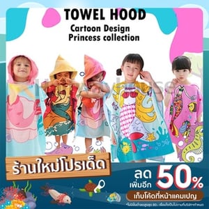 Princess collection ผ้าเช็ดตัวลายเจ้าหญิง