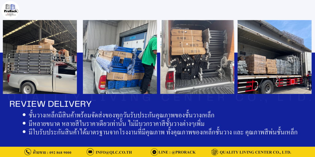 รีวิวชั้นวางของ ชั้นเหล็ก QLC