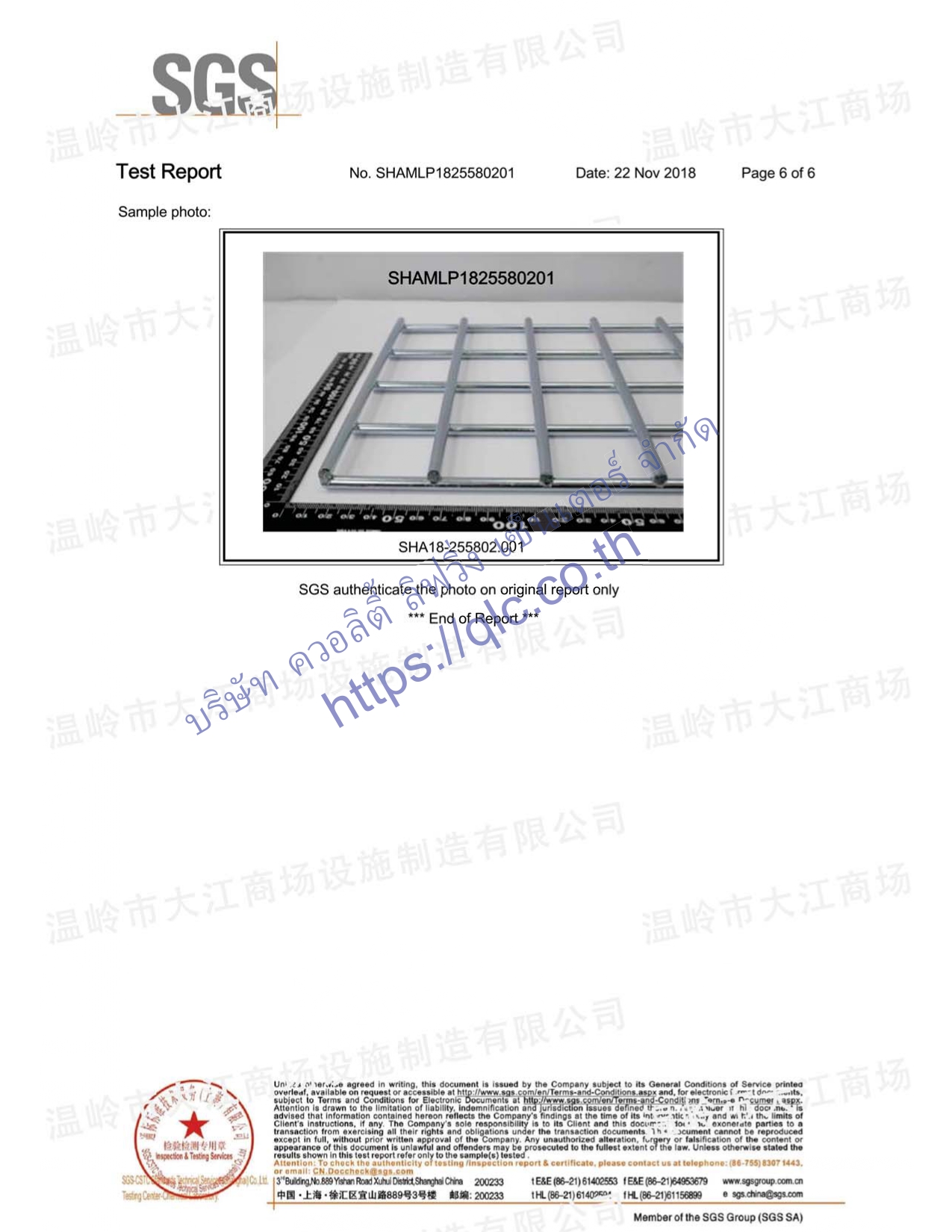 QLC ใบรับรอง ตะแกรงเหล็ก_page-0006