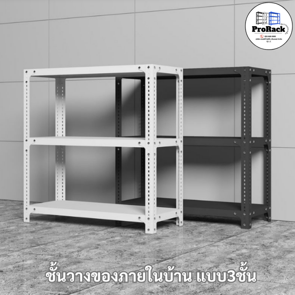 ชั้นวางของ-ชั้นวาง-ชั้นเหล็ก3ชั้น