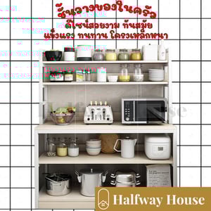 ชั้นวางของในครัว ชั้นวางของในห้องครัว