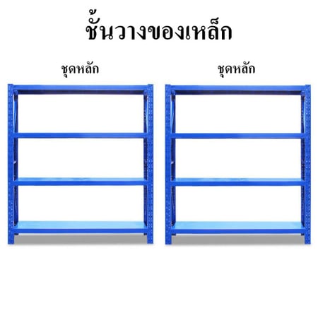 ชั้นวางของเหล็ก ขนาด ย.400 x ก.60 x ส.200cm รับน้ำหนัก 300Kg. ต่อชั้น - Image 2