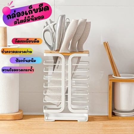 กล่องเสียบมีด ที่วางมีดทำครัว