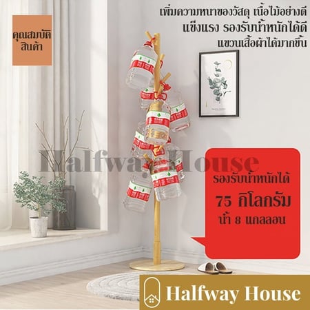 ราวไม้ ราวแขวนไม้ ราวผ้าตั้งพื้น ราวแขวนหมวก