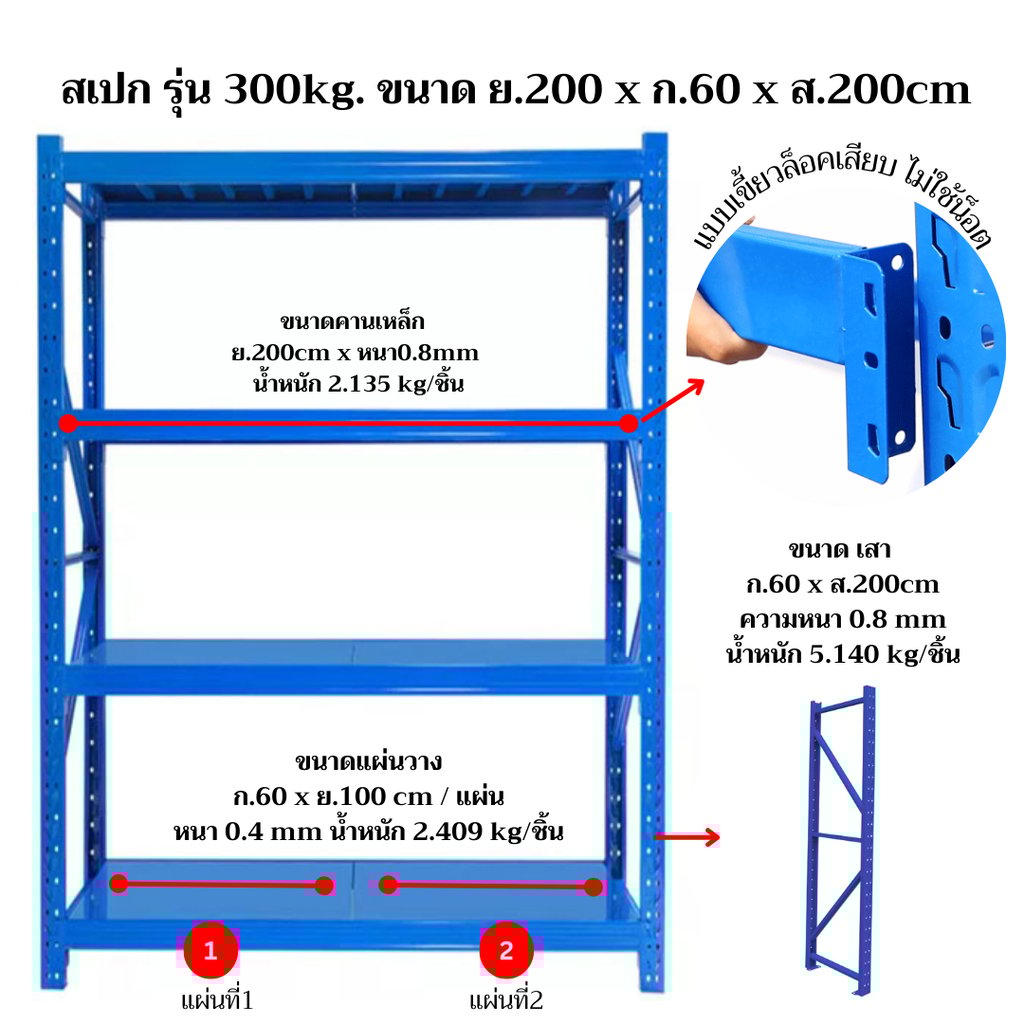 ชั้นวางเหล็ก 300cm ชั้นวางอะไหล่