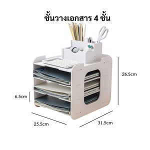 ชั้นเก็บเอกสาร 4 ชั้น