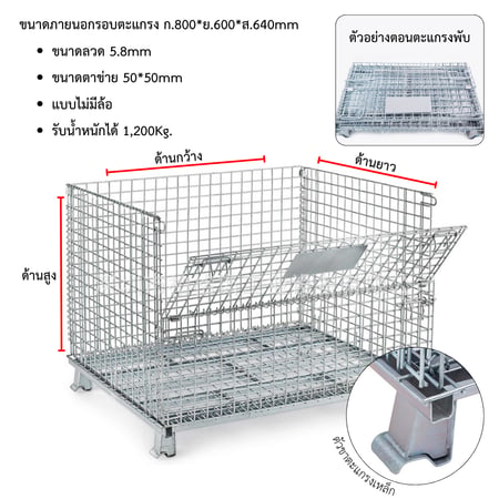 ตะแกรงเหล็กพับได้ ขนาด 800*600*640mm รับน้ำหนักสูงสุดถึง 1,000Kg. - Image 2