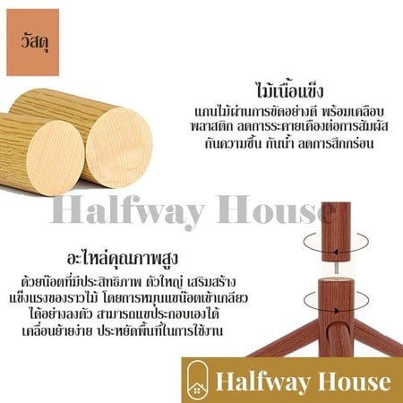 ราวไม้ ราวแขวนไม้ ราวผ้าตั้งพื้น ราวแขวนหมวก