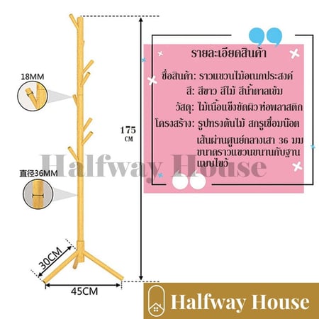 ราวไม้ ราวแขวนไม้ ราวผ้าตั้งพื้น ราวแขวนหมวก ราวแขวนเสื้อ ราวแขวนผ้า ราวสามขา - Image 8