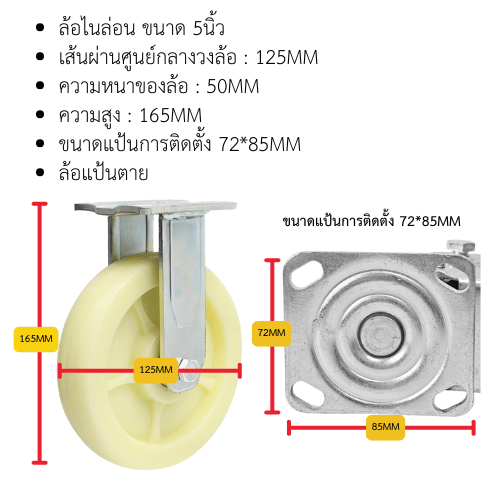 ล้อแป้นตาย