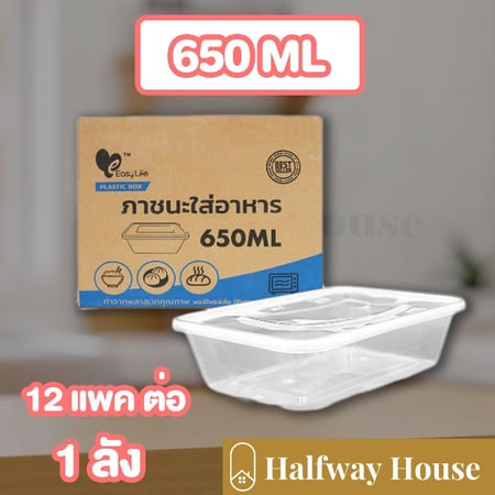 กล่องอาหารพร้อมฝา ยกลัง หนา/ทนทาน/สะอาด/ปลอดภัย