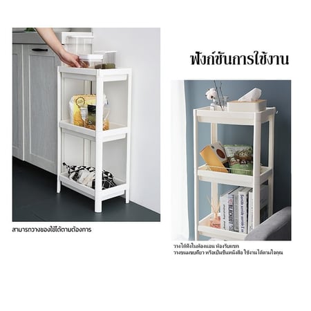 ชั้นวางของ ชั้นวางของพลาสติก ชั้นวางของในที่แคบ