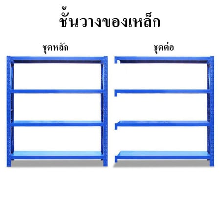 ชั้นวางของเหล็ก ขนาด ย.400 x ก.60 x ส.200cm รับน้ำหนัก 300Kg. ต่อชั้น - Image 3
