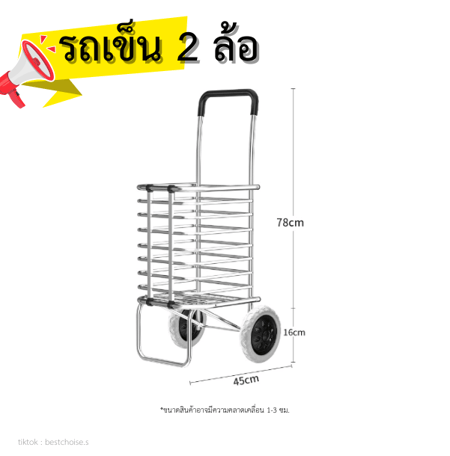 รถเข็นจ่ายตลาด 2 ล้อ