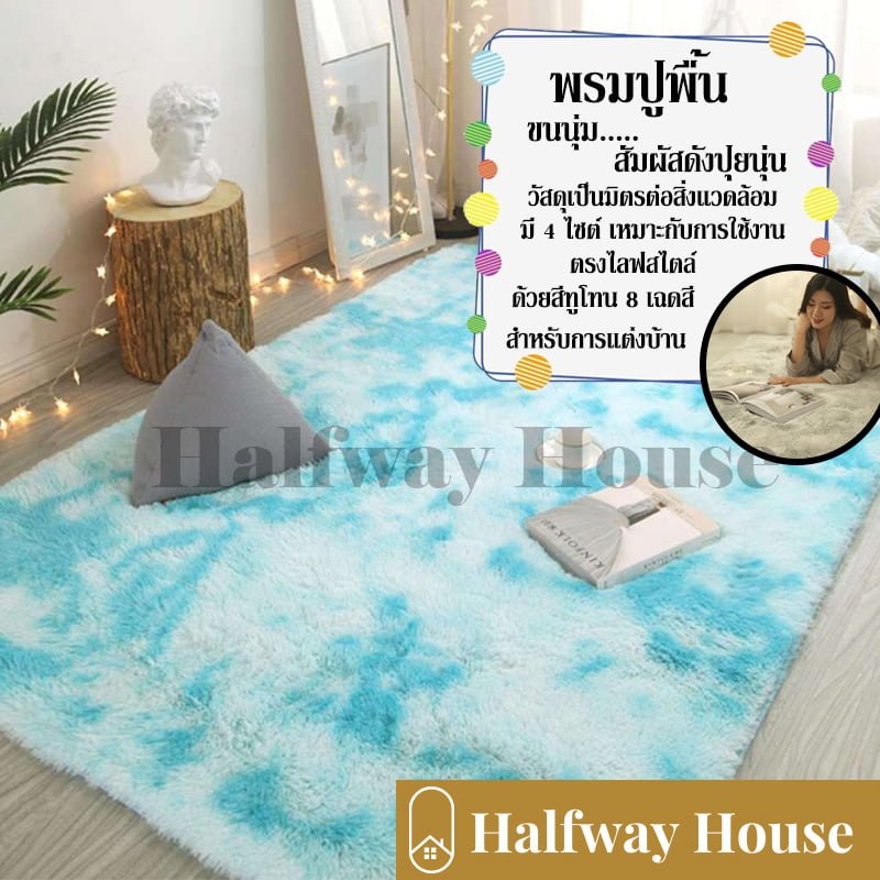 พรม พรมปูพื้น พรมขนนิ่ม พรมขนนุ่ม พรมห้องนอน พรมห้องนั่งเล่น พรมทอ พรม ...